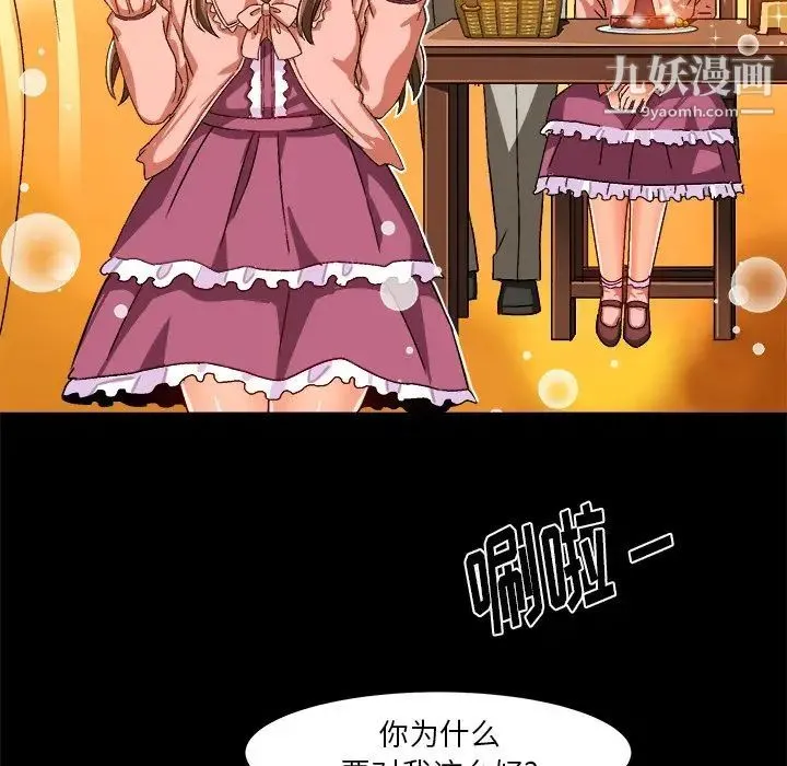绘写你我的纯真 - 第27话 - page 33