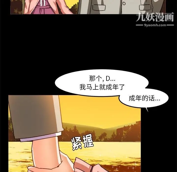 绘写你我的纯真 - 第27话 - page 36