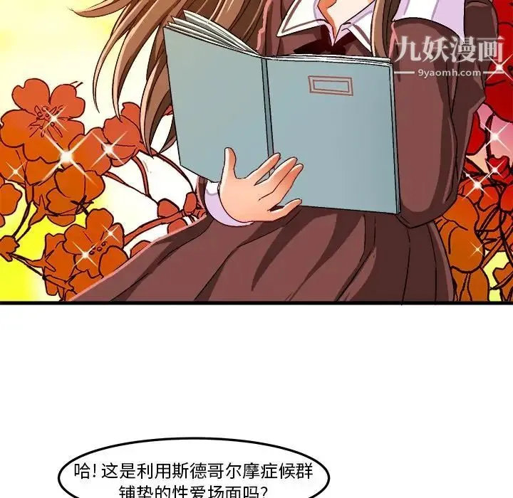 绘写你我的纯真 - 第27话 - page 38