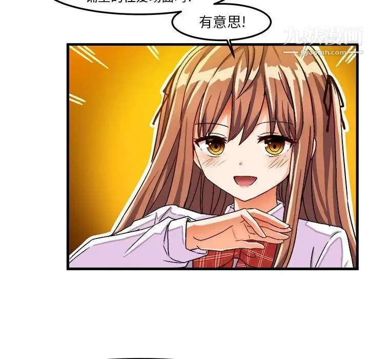 绘写你我的纯真 - 第27话 - page 39