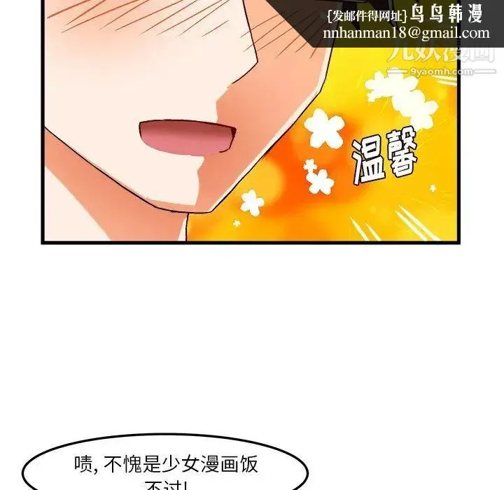 绘写你我的纯真 - 第27话 - page 42