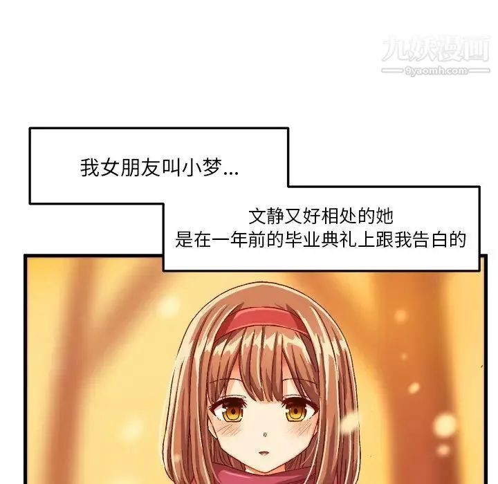 绘写你我的纯真 - 第27话 - page 45