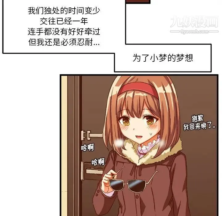 绘写你我的纯真 - 第27话 - page 48
