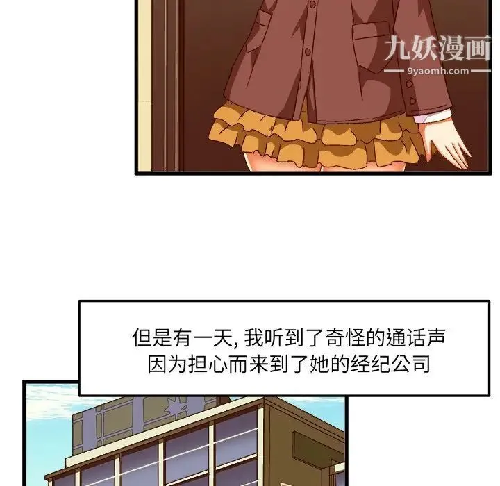 绘写你我的纯真 - 第27话 - page 49