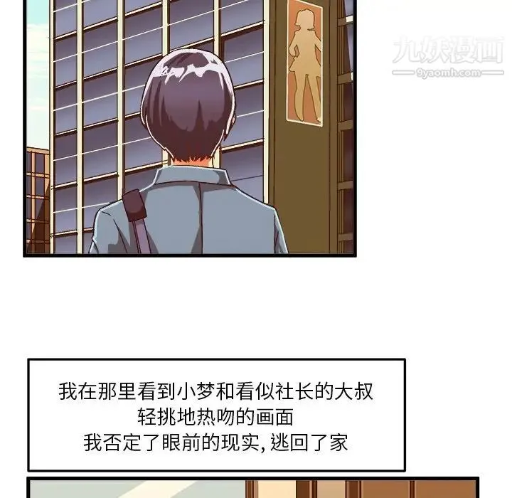 绘写你我的纯真 - 第27话 - page 50