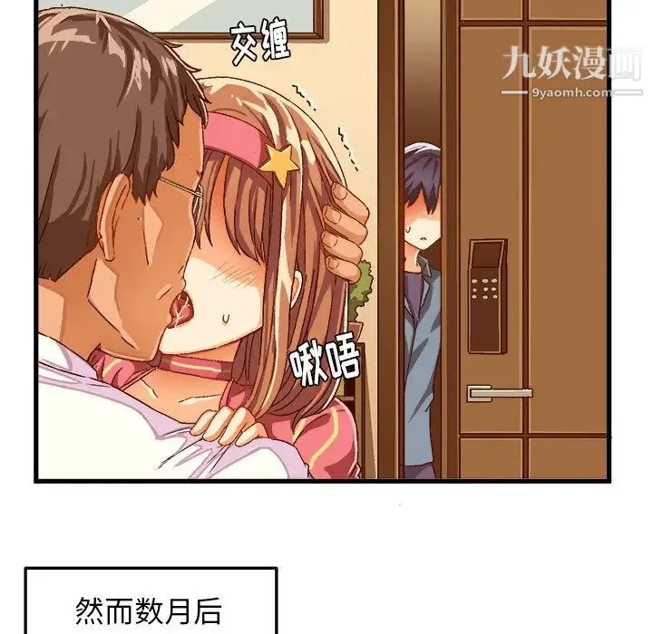 绘写你我的纯真 - 第27话 - page 51