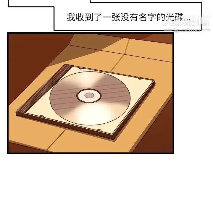 绘写你我的纯真 - 第27话 - page 52