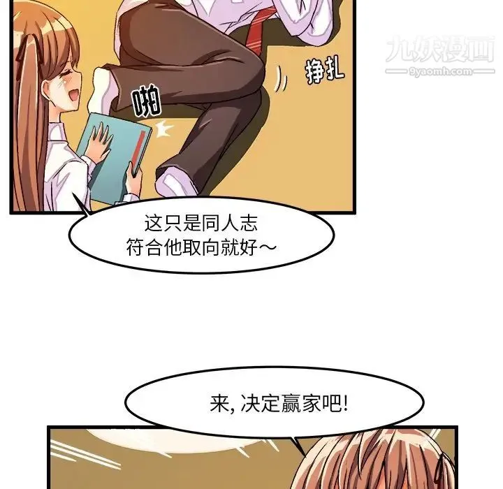 绘写你我的纯真 - 第27话 - page 55
