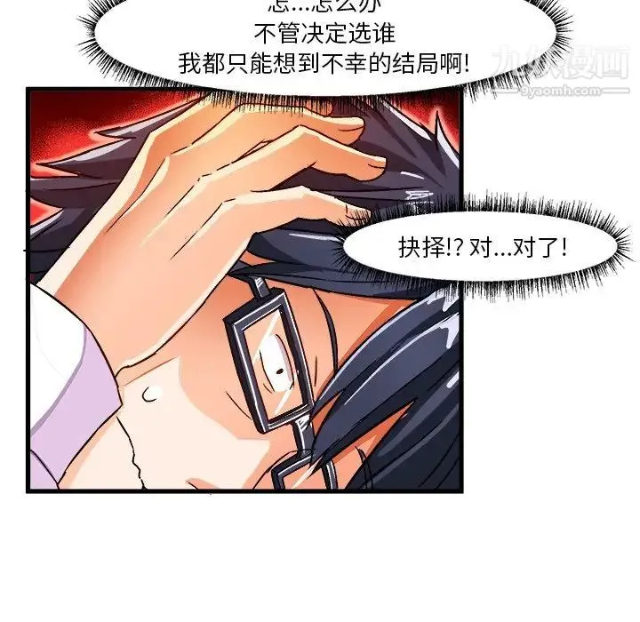 绘写你我的纯真 - 第27话 - page 57