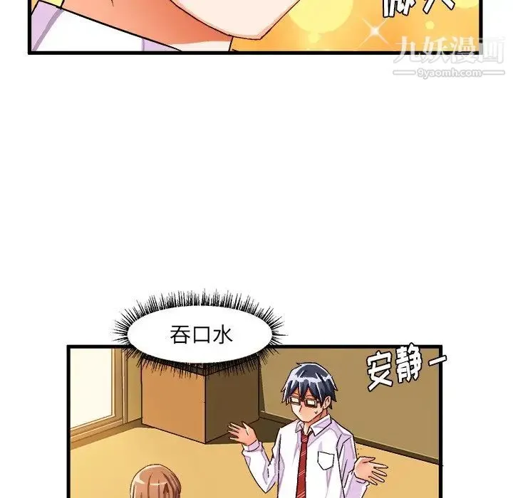 绘写你我的纯真 - 第27话 - page 61