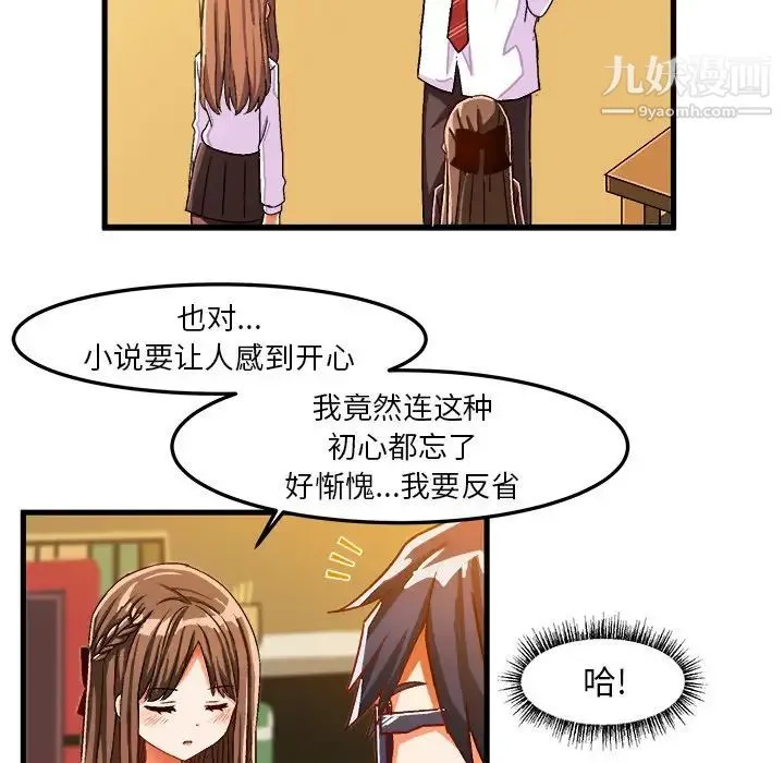绘写你我的纯真 - 第27话 - page 62