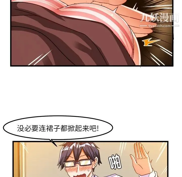 绘写你我的纯真 - 第27话 - page 69