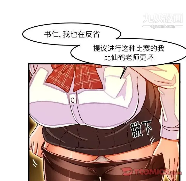 绘写你我的纯真 - 第27话 - page 72