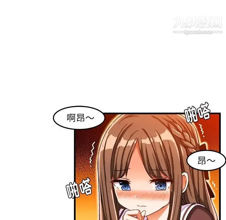 绘写你我的纯真 - 第27话 - page 77