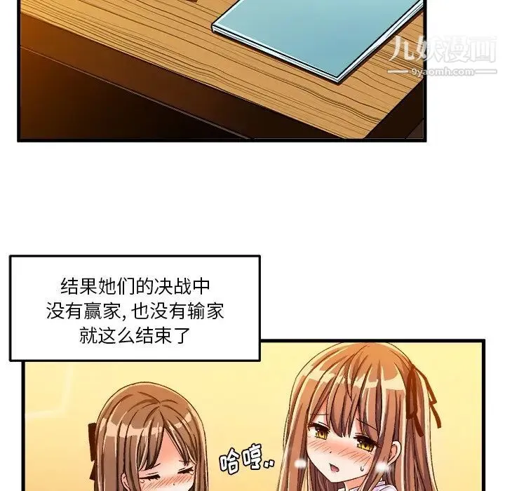 绘写你我的纯真 - 第27话 - page 80