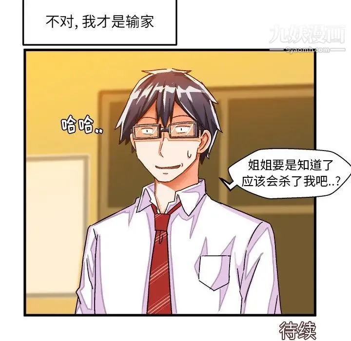 绘写你我的纯真 - 第27话 - page 82