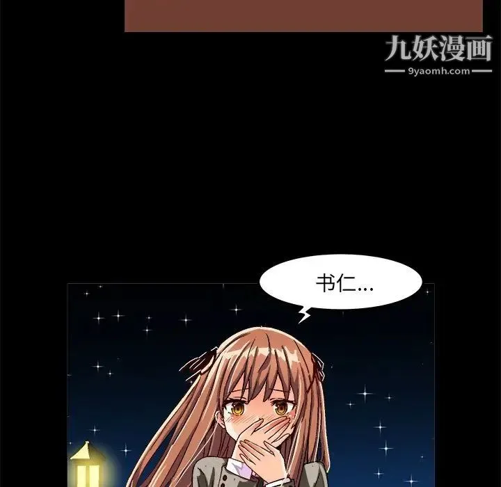 绘写你我的纯真 - 第26话 - page 5