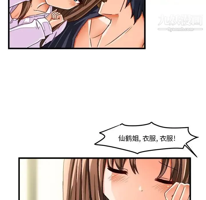 绘写你我的纯真 - 第26话 - page 18