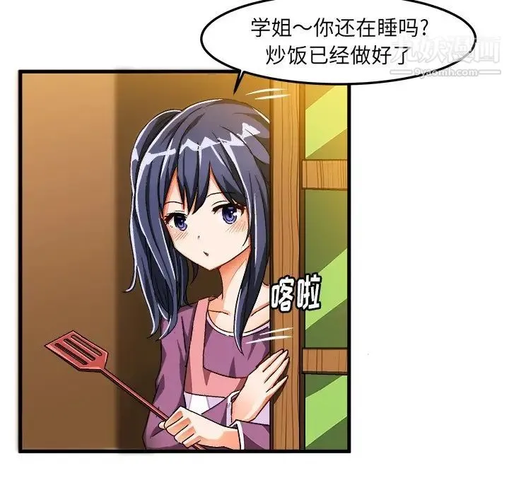 绘写你我的纯真 - 第26话 - page 20