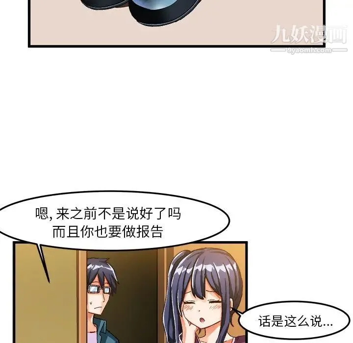 绘写你我的纯真 - 第26话 - page 28