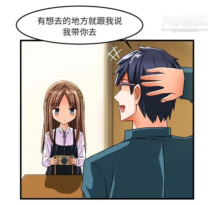 绘写你我的纯真 - 第26话 - page 42