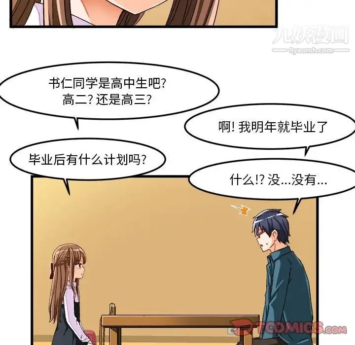 绘写你我的纯真 - 第26话 - page 44