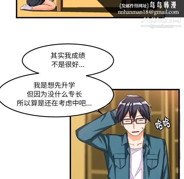 绘写你我的纯真 - 第26话 - page 45