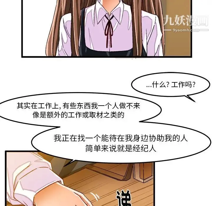 绘写你我的纯真 - 第26话 - page 47