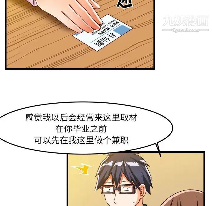 绘写你我的纯真 - 第26话 - page 48