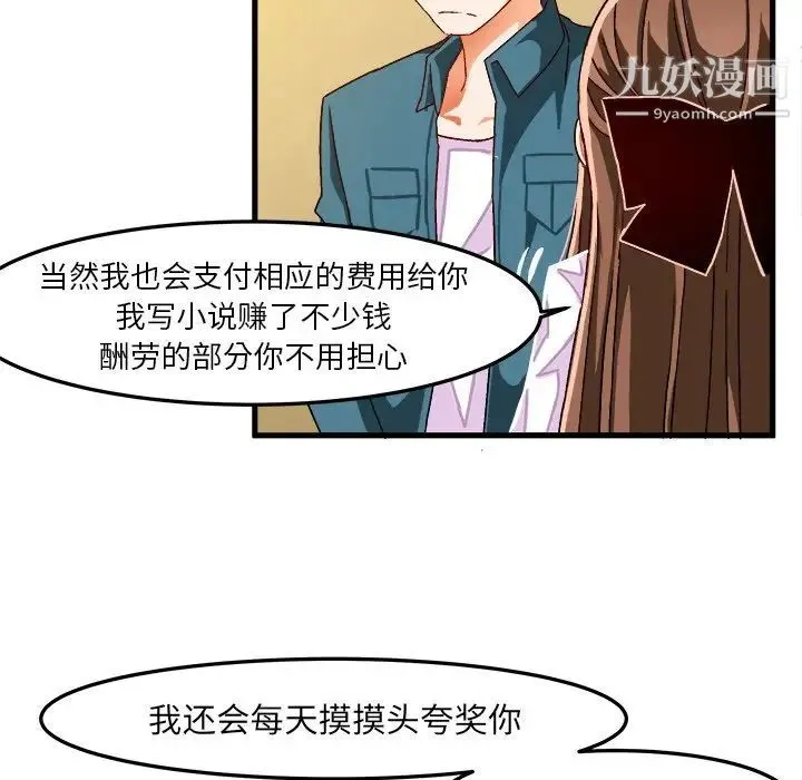 绘写你我的纯真 - 第26话 - page 49