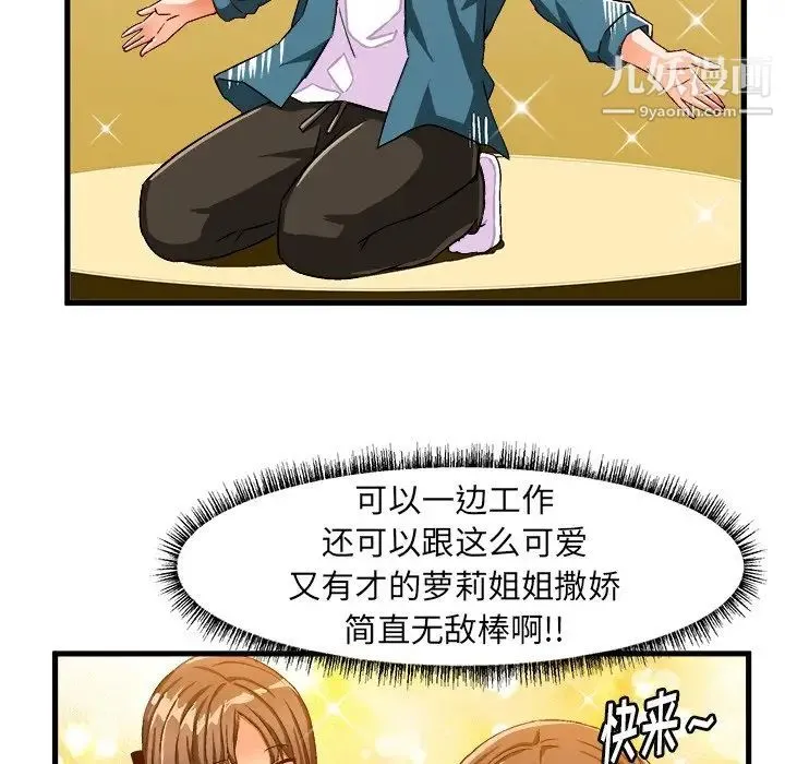 绘写你我的纯真 - 第26话 - page 52
