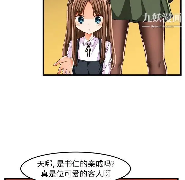 绘写你我的纯真 - 第26话 - page 57