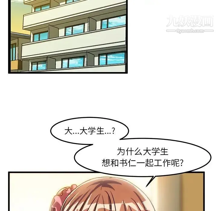 绘写你我的纯真 - 第26话 - page 60