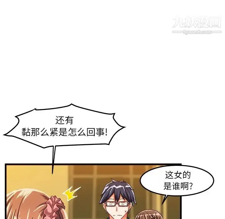 绘写你我的纯真 - 第26话 - page 62