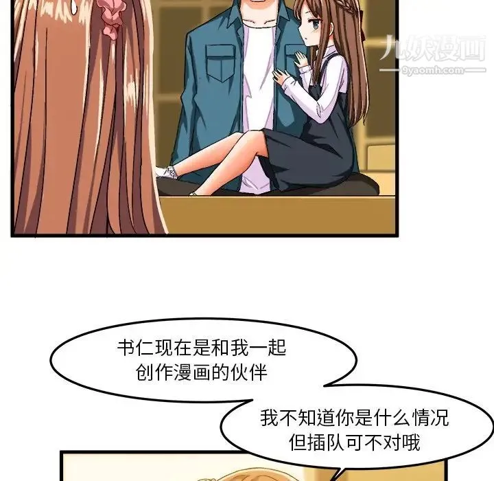 绘写你我的纯真 - 第26话 - page 63