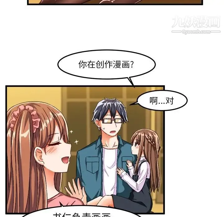 绘写你我的纯真 - 第26话 - page 65