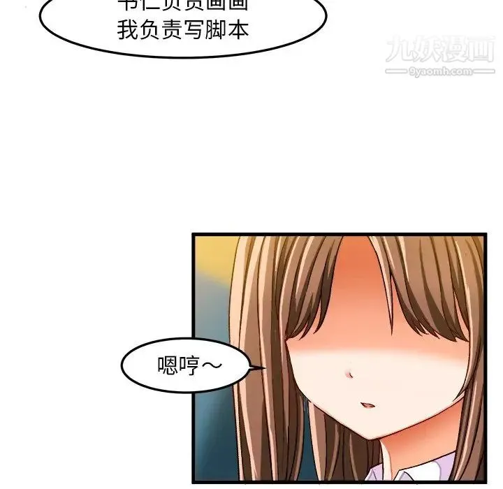 绘写你我的纯真 - 第26话 - page 66