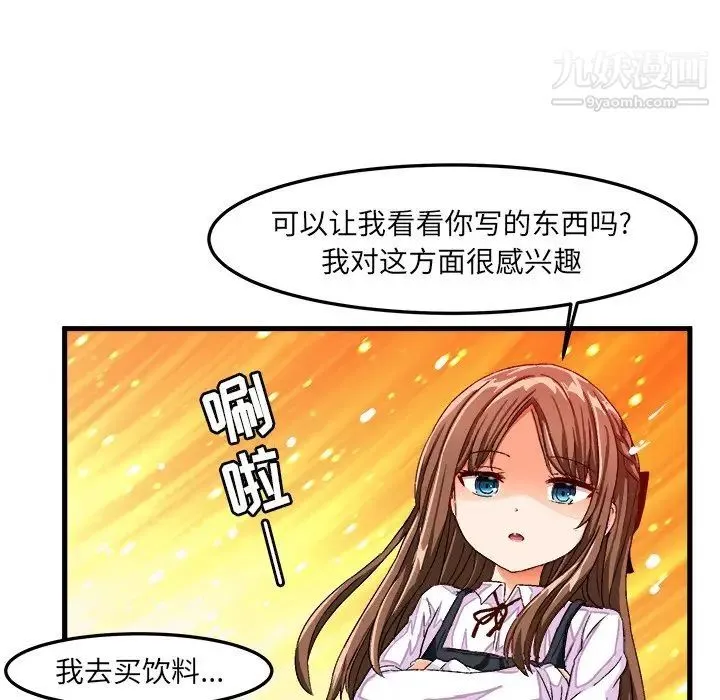 绘写你我的纯真 - 第26话 - page 67