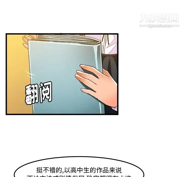 绘写你我的纯真 - 第26话 - page 69