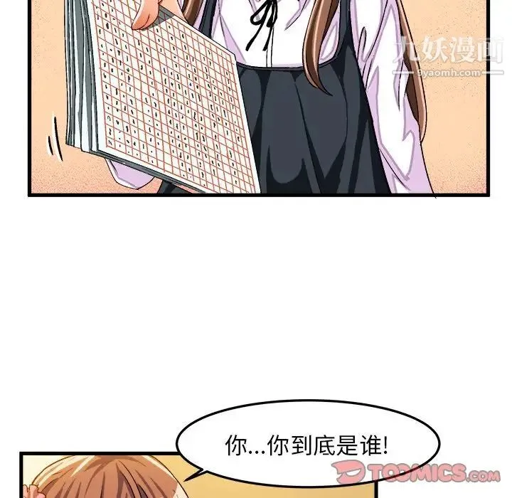 绘写你我的纯真 - 第26话 - page 72