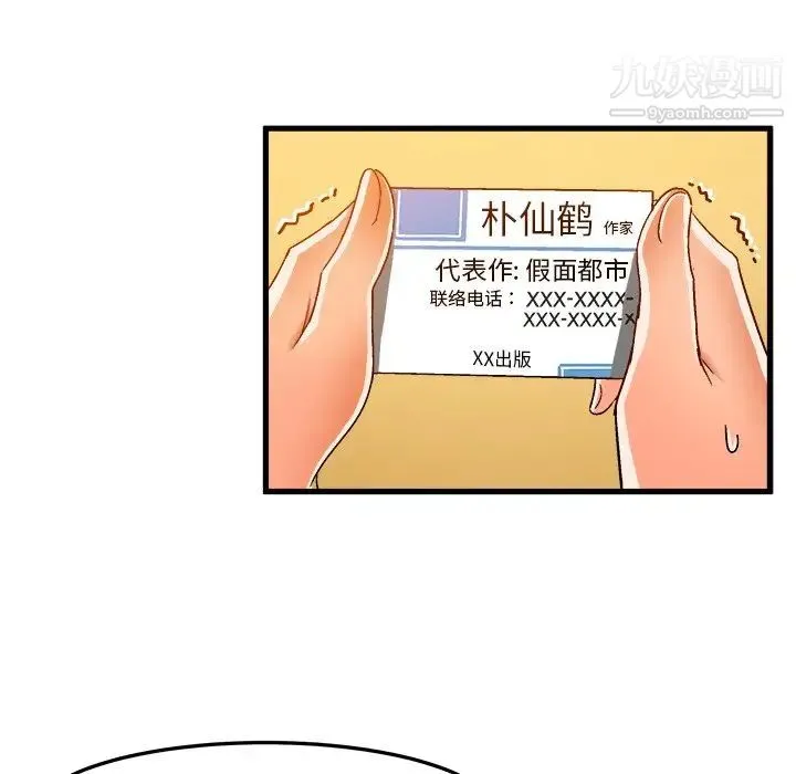 绘写你我的纯真 - 第26话 - page 74
