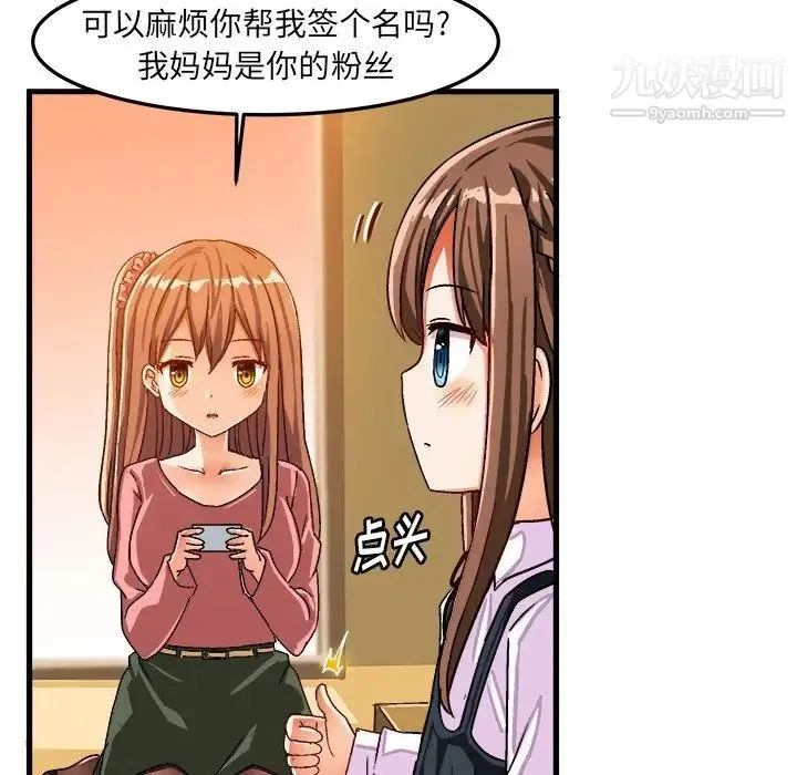 绘写你我的纯真 - 第26话 - page 75
