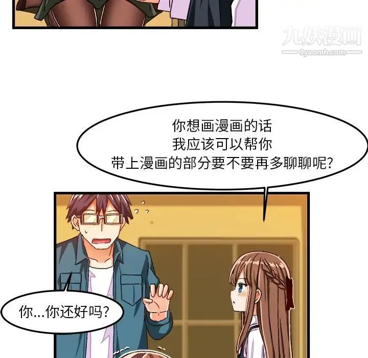绘写你我的纯真 - 第26话 - page 76