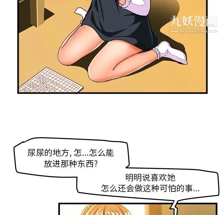 绘写你我的纯真 - 第26话 - page 83