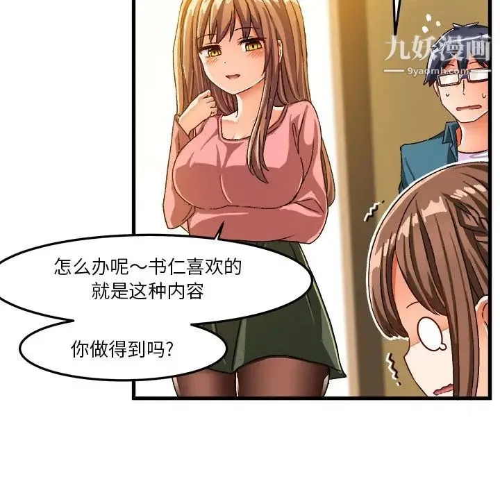 绘写你我的纯真 - 第26话 - page 84