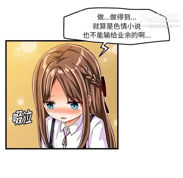 绘写你我的纯真 - 第26话 - page 85