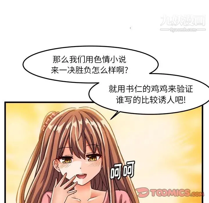 绘写你我的纯真 - 第26话 - page 86