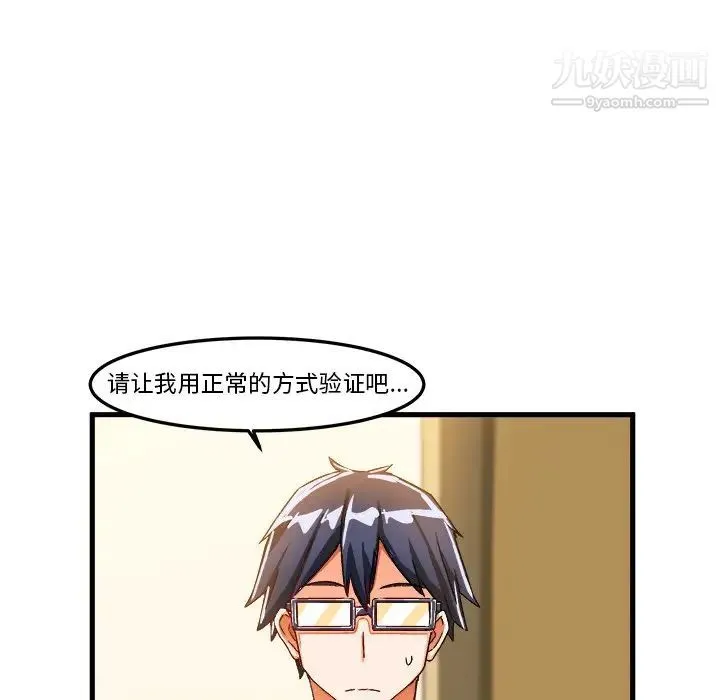 绘写你我的纯真 - 第26话 - page 88