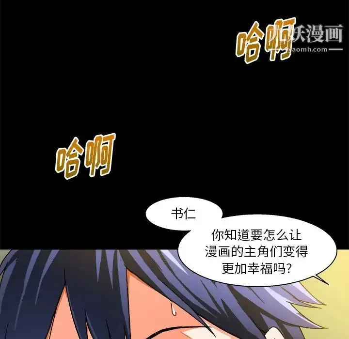 绘写你我的纯真 - 第2话 - page 8