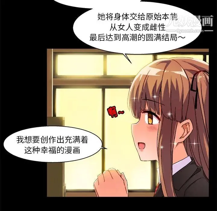 绘写你我的纯真 - 第2话 - page 10